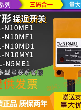 方形接近开关传感器TL-N10ME1 N20ME1 MY1 TL-N5ME1 N10MF1 N7MD1