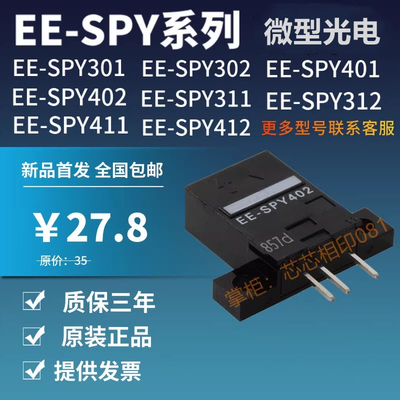 光电开关EE-SPY301 302 311 401 402 412 SPX303 403N传感器