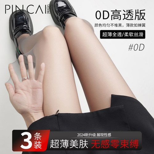 2024新款0D高透超薄空气黑丝袜