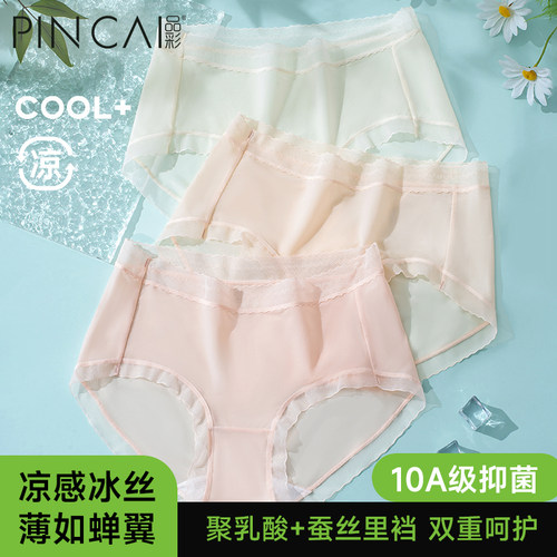 冰丝无痕10A抗菌女内裤纯棉裆