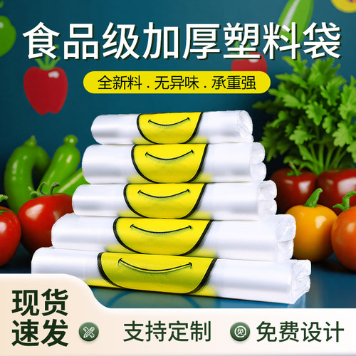 塑料袋外卖背心超市购物袋子定做