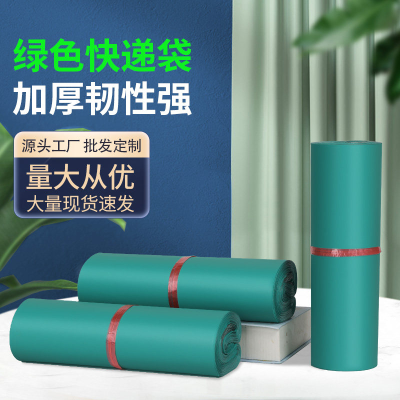绿色快递袋打包袋厚防水包装袋批发定做印刷物流发货邮寄自粘袋子