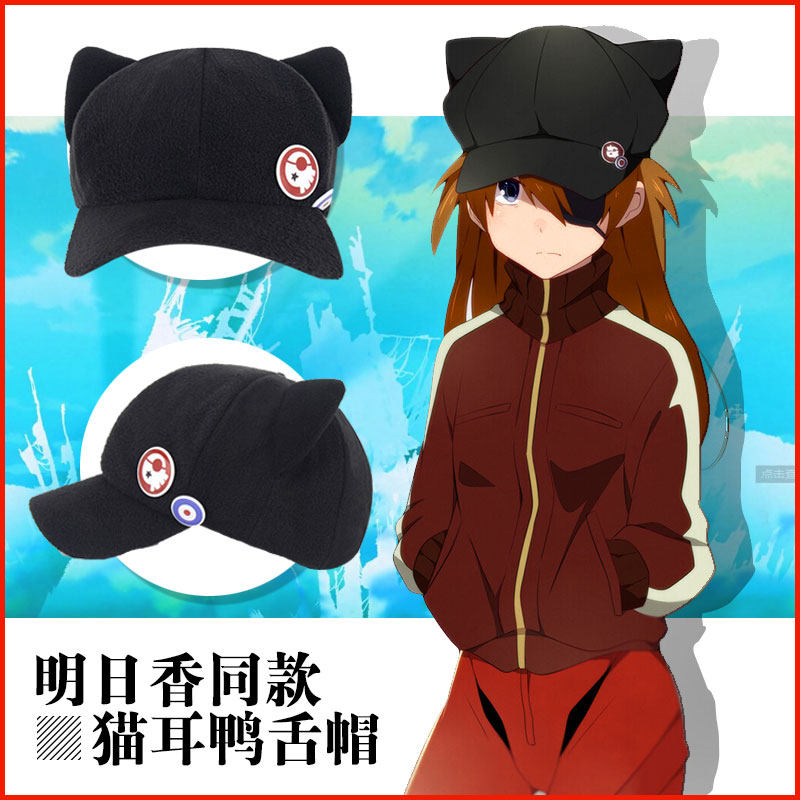 eva剧场版明日香同款cos猫耳鸭舌帽子动漫周边福音战士漫展礼物