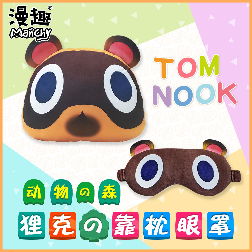 漫趣动漫周边动物之森礼物狸克毛绒抱枕眼罩动森玩具公仔靠枕杰克
