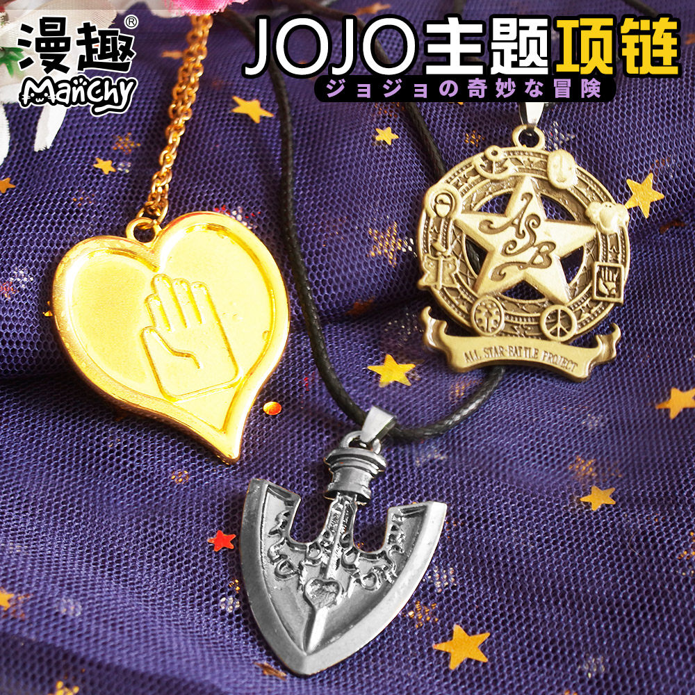 漫趣周边动漫挂件jojo的奇妙冒险空条承太郎弓与箭二次元金属项链