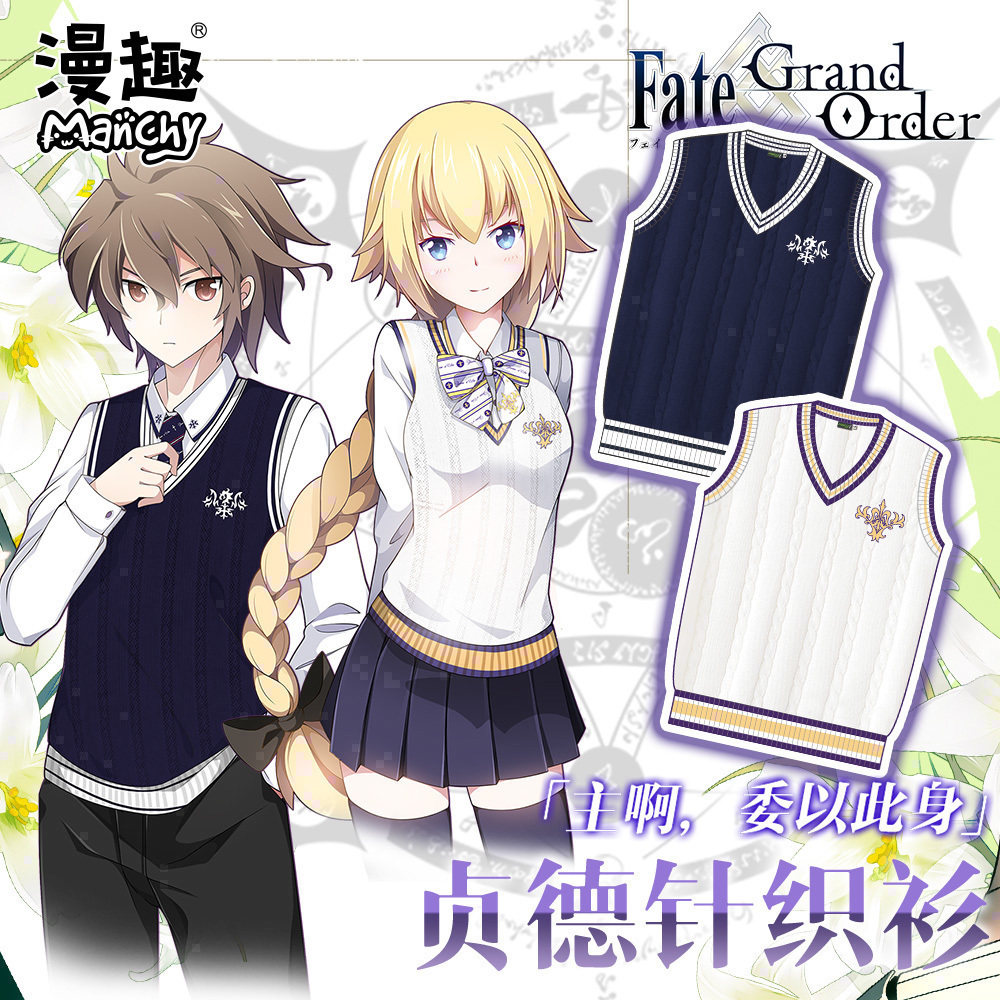 漫趣fate黑贞德二次元学生jk制服v领毛衣fgo贞德周边动漫针织衫