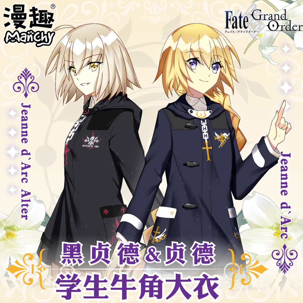 漫趣fate动漫周边fgo贞德系列外套毛呢大衣加厚保暖连帽秋冬外套