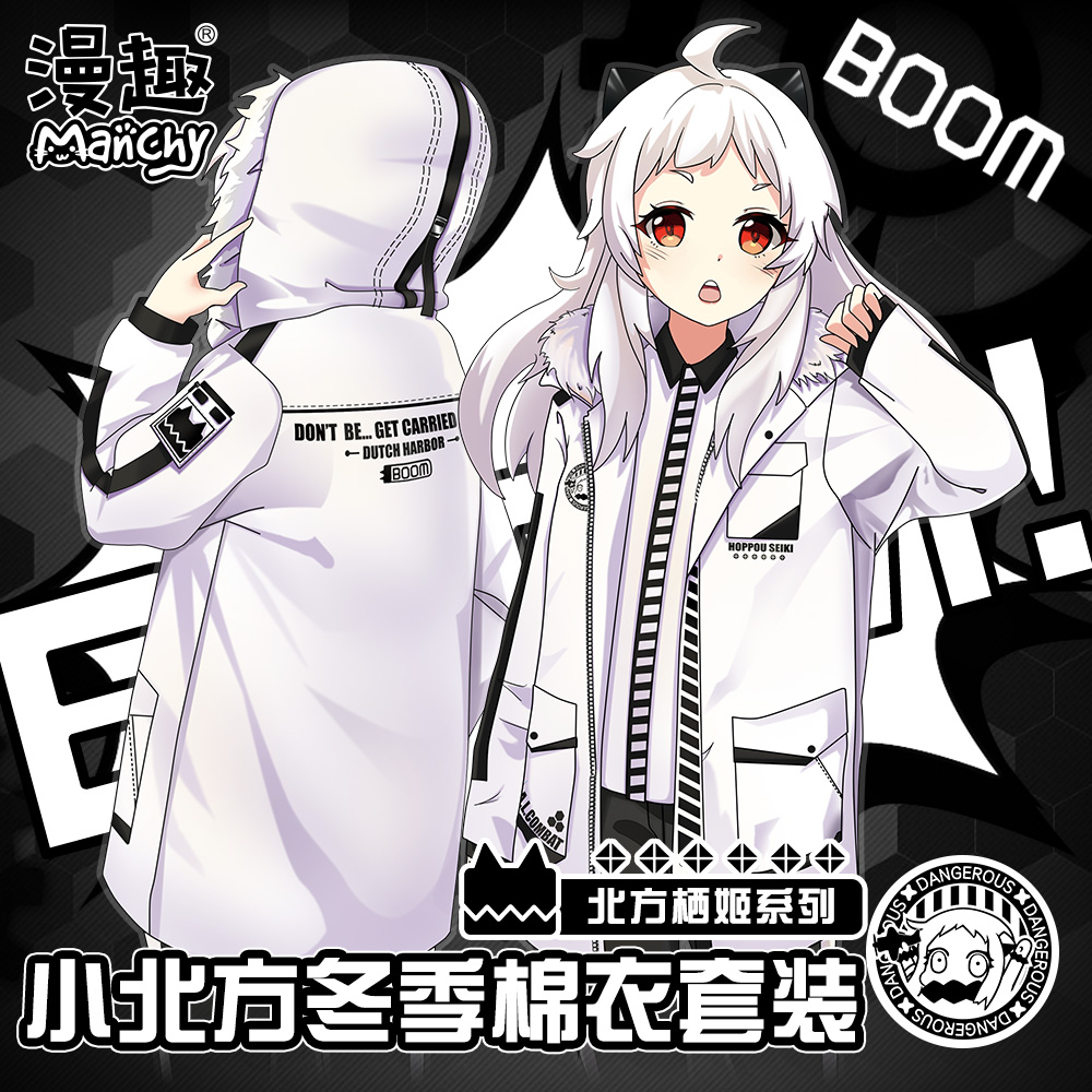 漫趣北方周边棉服动漫衣服栖姬二次元套装风衣卫衣裤子冬季外套