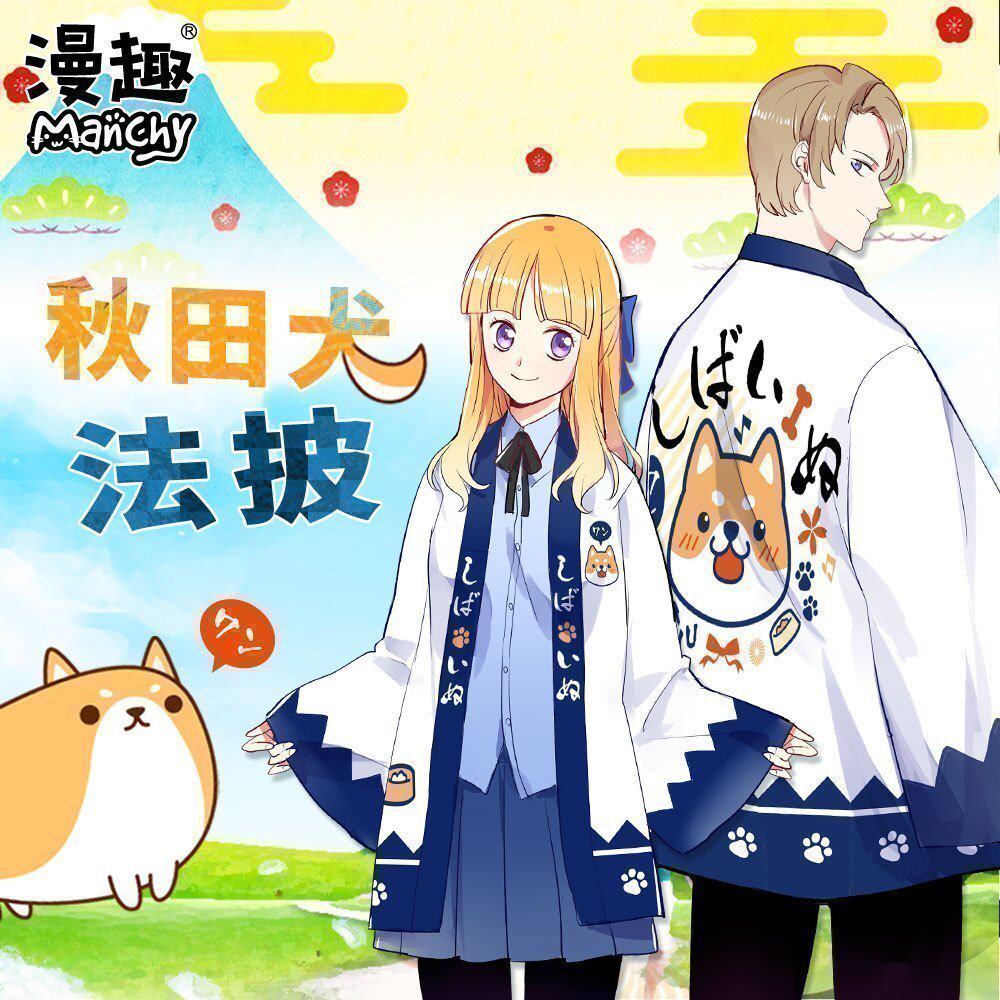 漫趣动漫周边日式和服打call家居服防晒睡衣浴衣羽织应援秋田柴犬