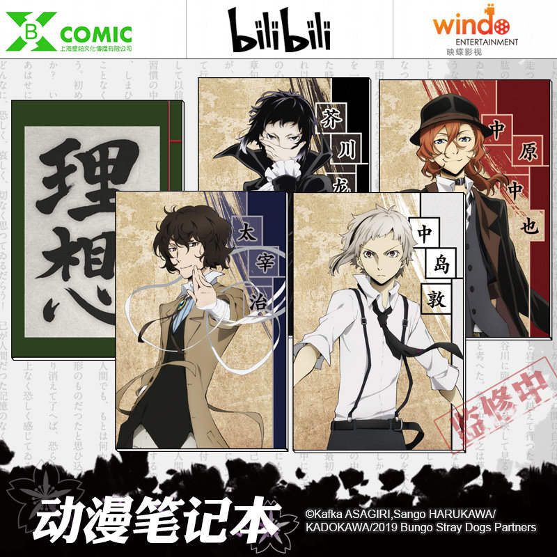 漫趣动漫文豪野犬正版周边中原中也太宰治笔记本文件夹色纸签名板