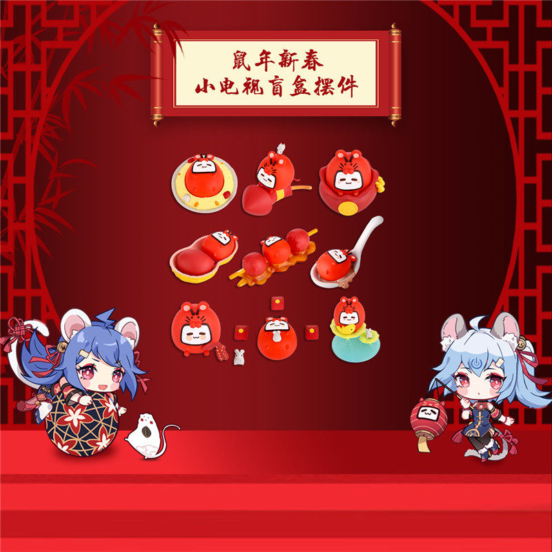 漫趣动漫b站周边鼠年新春小电视盲盒摆件手办盒蛋礼品周边二次元