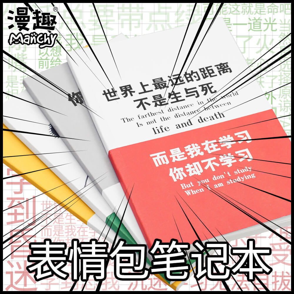 漫趣动漫周边表情包笔记本二次元记事本恶搞创意文具手账本日记本|msdalam kategori mod main/animasi/Zhou Bian/cos/permainan papan, kartun/Animasi Zhou Bian, animasi elektronik/props/buku - dari Buy2taobao.com untuk memberikan perkhidmatan ejen Taobao profesional membeli