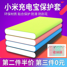 小米充电宝保护套3代新10000毫安2代移动电源硅胶套两万高配5000