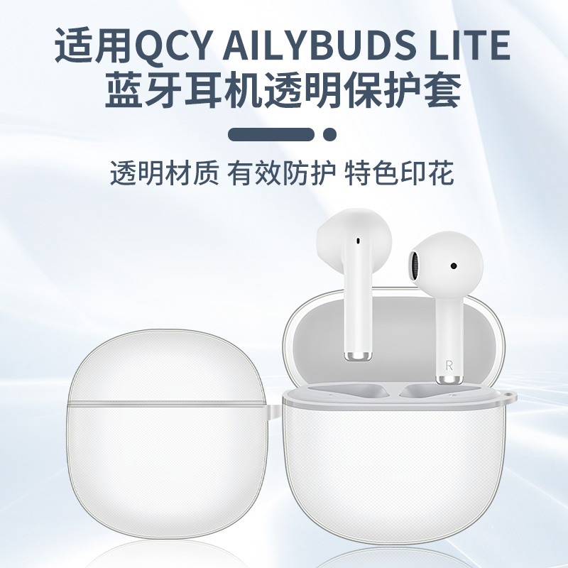 德烽QCYAilyBudsLite保护套