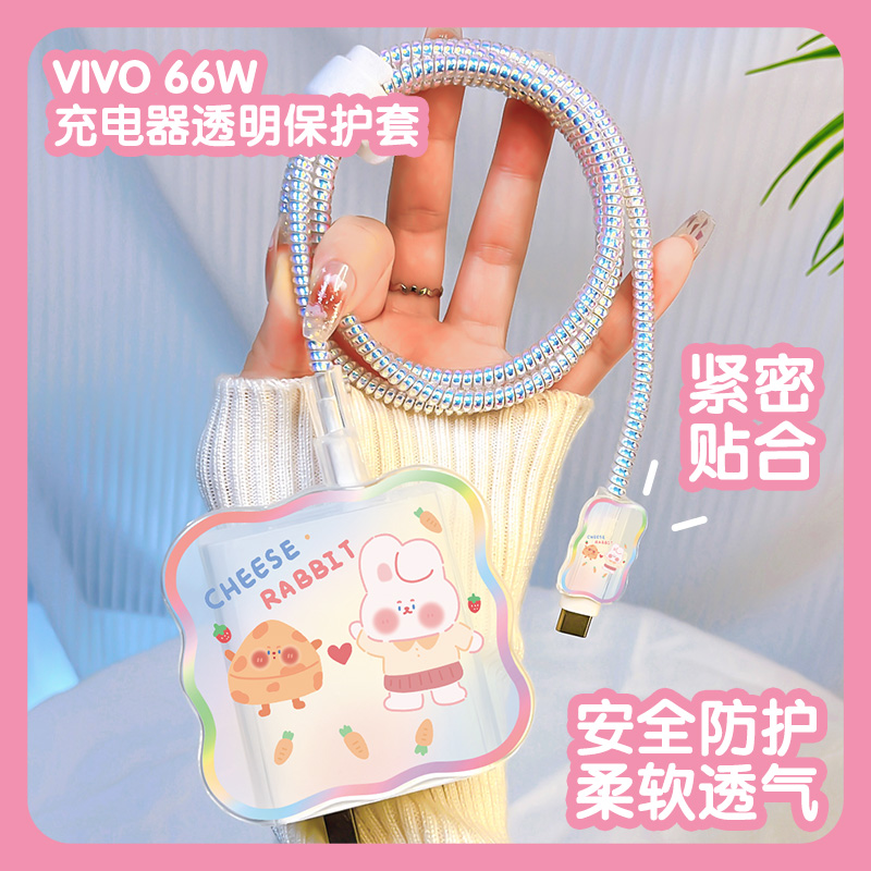 适用VIVO66W80W充电器保护套