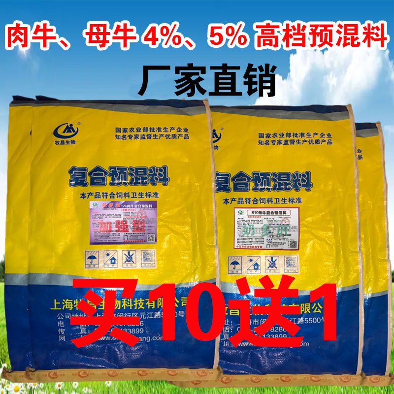 繁殖母种牛肉犊牛专用饲料预混料育肥促生长增重拉大骨架添加剂