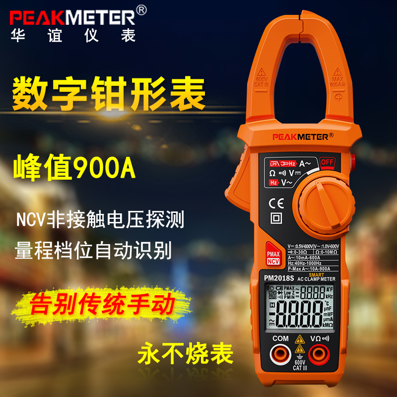 华谊PM2018S数字钳形表钳型电流表高精度万用表电压智能万能表