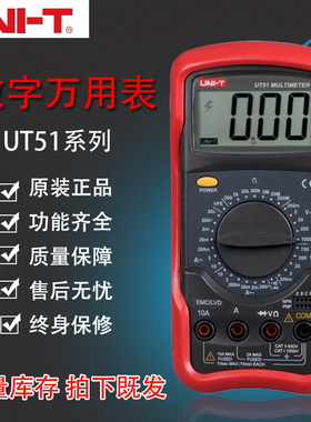 正品优利德UT51/UT52/UT53/UT54/UT55/UT56电工万能表数字万用表