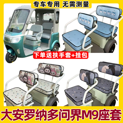 大安罗纳多问界M9座套坐垫套罩脚垫装饰全包围防水防晒卡通可爱新