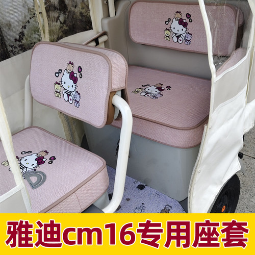 雅迪cm16三轮车座套全包围防水防晒坐垫套脚垫内饰改造全包围夏季