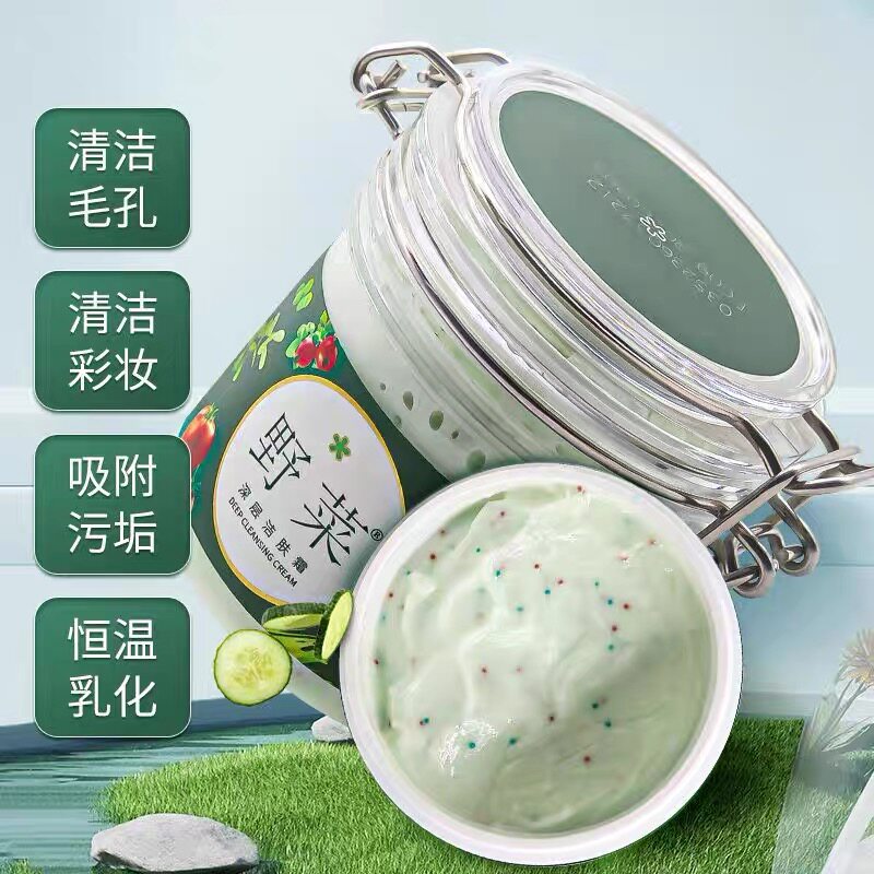野菜深层洁肤霜温和清洁毛孔以油排浊不刺激面部按摩霜正品