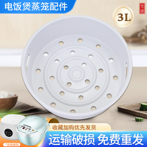 适用于美的电饭煲MB-AFB3045R/TQ332/FBRE325蒸屉3升带扣蒸笼篦子