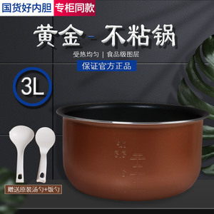 GDF-3013D3升电饭锅内胆不粘锅