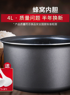 适用于电饭煲内胆4L升CFXB40FD19A-75/CFXB40FC19A-75蜂窝煲胆
