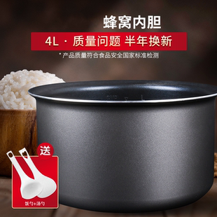 CFXB40FC19A 75蜂窝煲胆 适用于电饭煲内胆4L升CFXB40FD19A