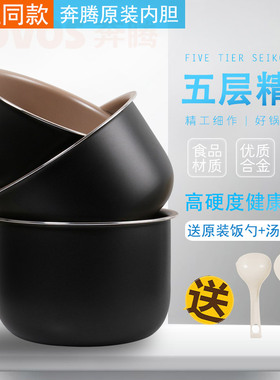 Povos/奔腾电饭煲内胆配件3L4L5L升智能电饭锅不粘内锅芯食品涂层