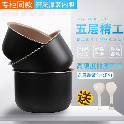Povos电饭煲内胆配件食品涂层