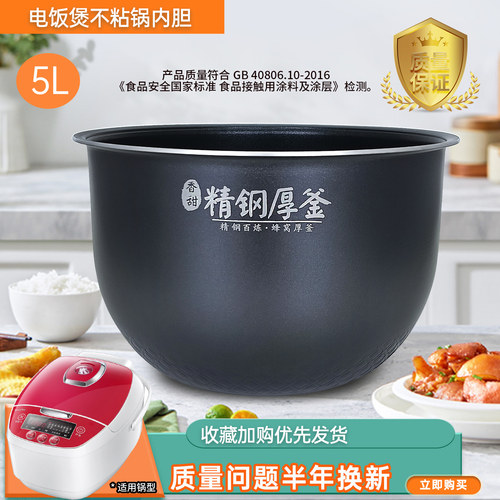 美的电饭煲全新不粘锅5L升内胆MB-CFB5090H/FB50Q5-801P内锅配件