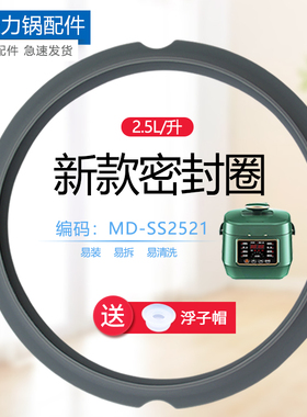 适用于美的电压力锅2.5L升密封圈MY-QS25A1XL圈胶圈WQS25A1XL-G