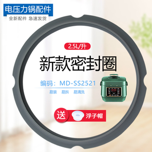 美的电压力锅密封圈MY-YL25E302胶圈皮圈锅圈MY-S340/YLS340垫圈
