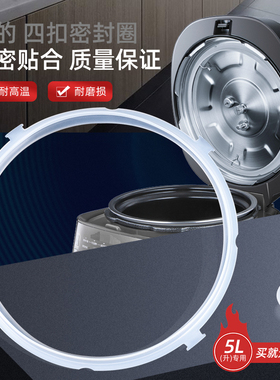 美的电压力锅密封圈5升MY-12CS502A/12PCS502A/QCS5089硅胶配件