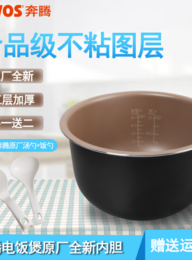 奔腾电饭煲4L升内锅不粘内胆PFF40N-C PFF40E-C PFF40C-C原装配件