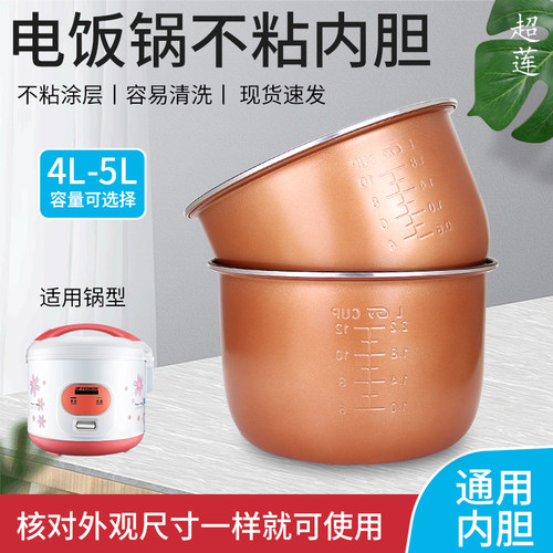 适用于三角牌电饭锅电饭煲不粘锅内胆4L升5L升家用内锅芯煲胆配件