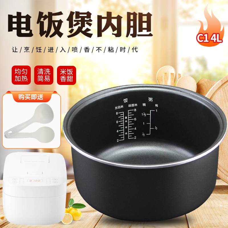 适用于小米/米家电饭煲内胆C1/MDFBD03ACM不粘锅煲胆黑晶锅胆4升