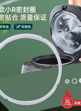 适用于电压力锅密封圈5L升CYSB50FC9-100/CYSB50FC6Q-100胶圈
