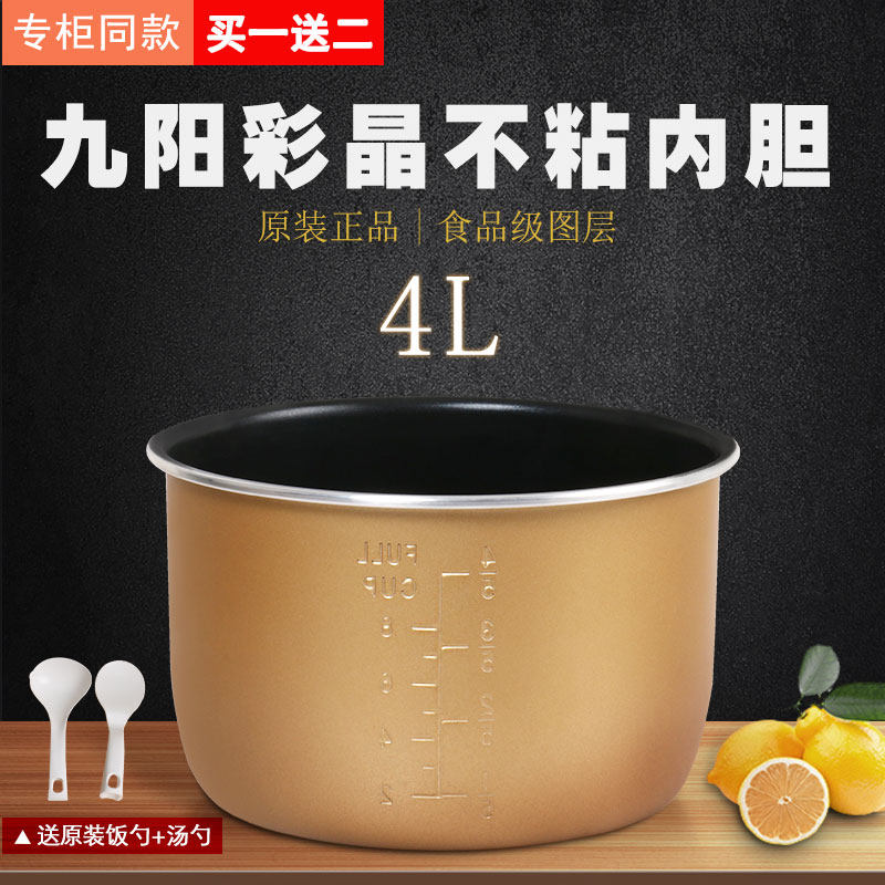 九阳电压力锅内胆配件JYY-40YS6/40YS7/40YJ9/40Y23黄金不粘内锅