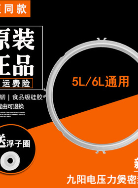 60YS23九阳电压力锅新款密封圈