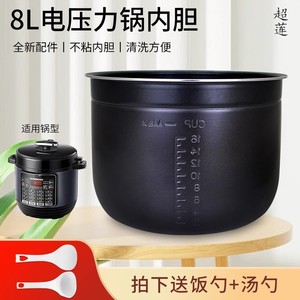 适用于美的电压力锅MY-CS8001/PCS8001内胆锅芯CYL8030DZ煲胆配件