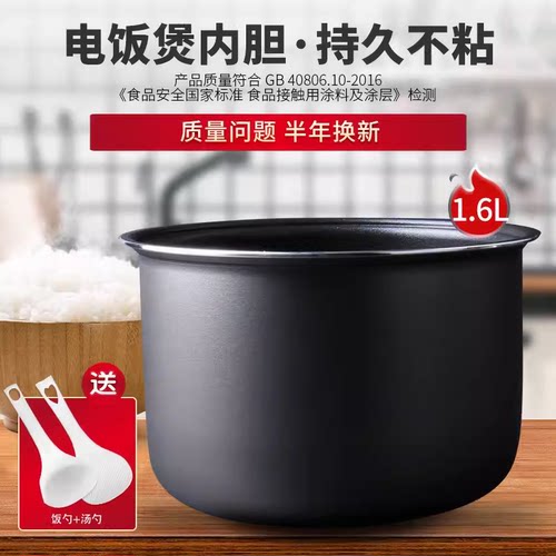 适用于CFXB16YA3-30电饭煲内胆