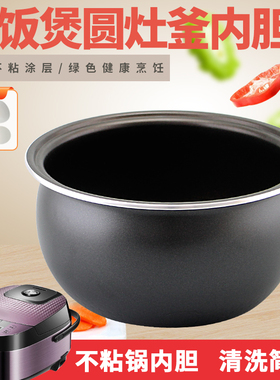 美的电饭煲4升黑晶内胆MB-AFB4061R不粘锅蜂窝煲胆RE417/RE429