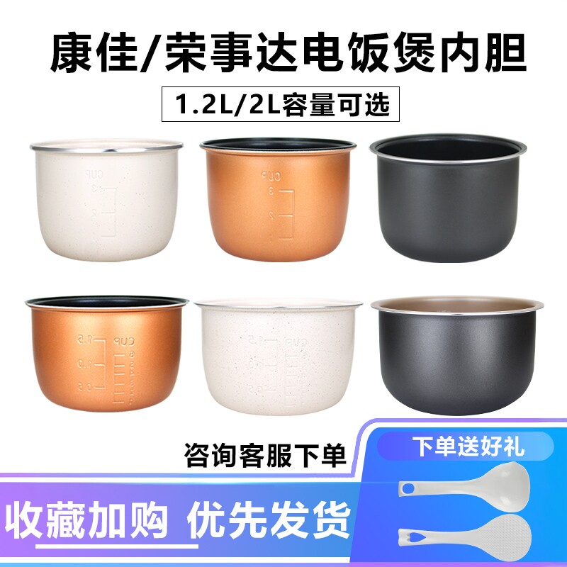 1.2升/2L小型电饭煲内胆大全陶瓷釉不粘内锅配件适用于康佳荣事达