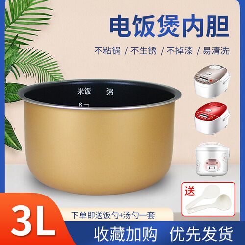 3升电饭煲不粘锅内胆锅胆
