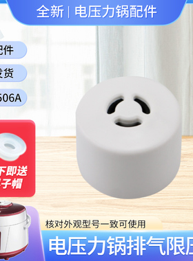 适用于美的电压力锅MY-50Q5-550排气阀SS6053P蒸汽泄压阀YL50E307