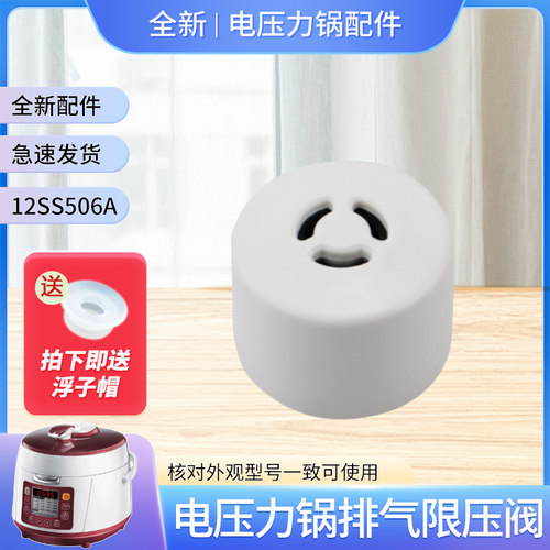 适用于美的电压力锅排气阀MY-EYL6040出气放气阀SS5052P/QS50B6XM