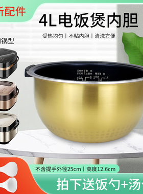 美的电饭煲焖香钛金鼎釜4L内胆MB-HZ40Q5-FZ/HF40Q3-FS/HS4006Pro