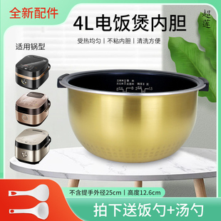 美的电饭煲焖香钛金鼎釜4L内胆MB-HZ40Q5-FZ/HF40Q3-FS/HS4006Pro